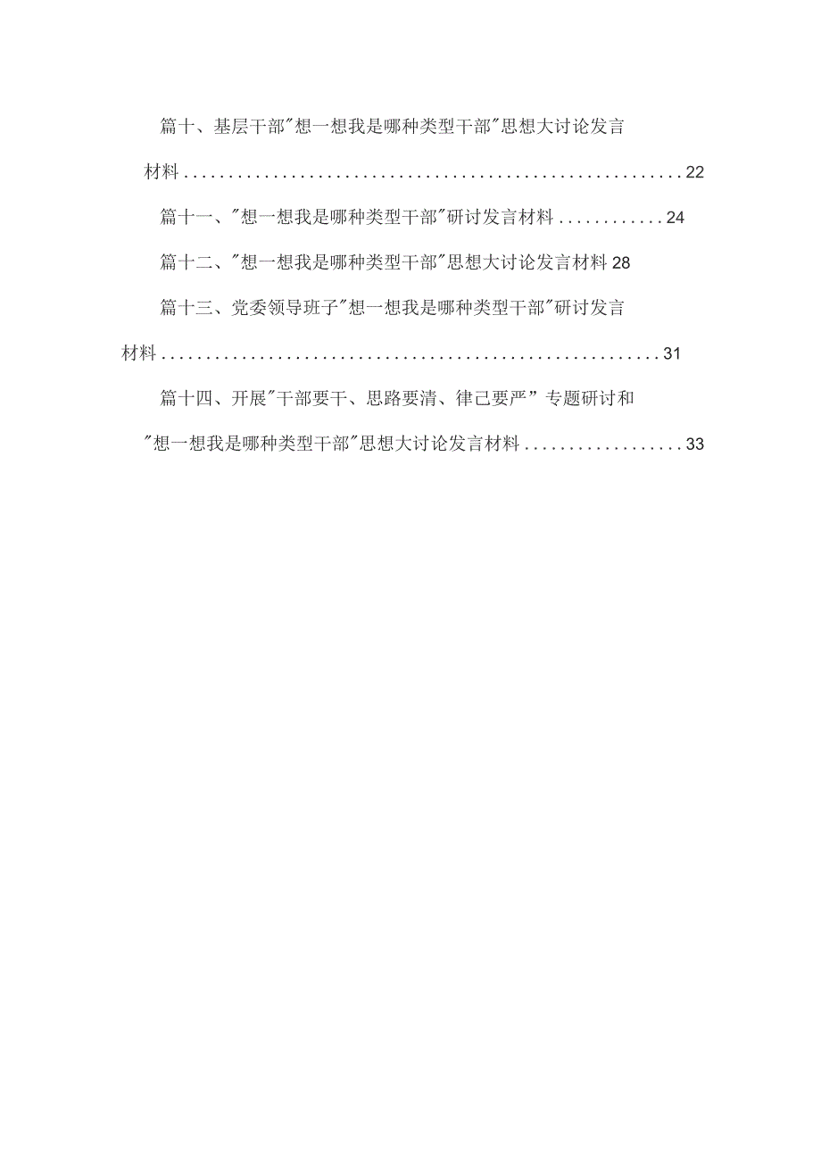 专题教育“三问”（过去学得怎么样、现在干得怎么样、将来打算怎么办）学习心得研讨发言材料14篇供参考.docx_第2页