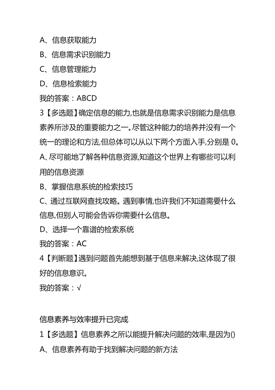 《信息素养：效率提升与终身学习的新引擎》 章节测试题及答案.docx_第3页