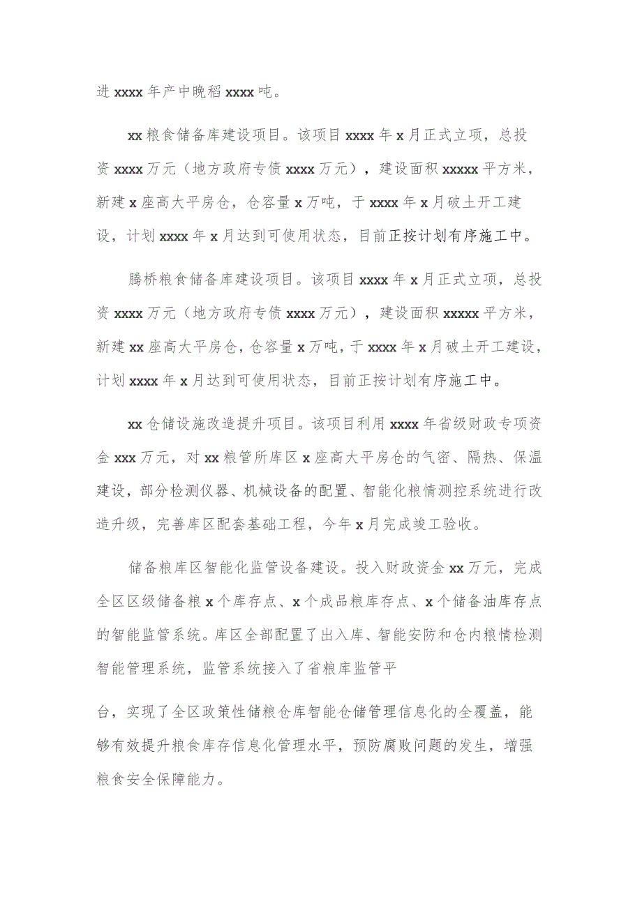 2023年粮食局工作总结及2024年工作计划.docx_第2页