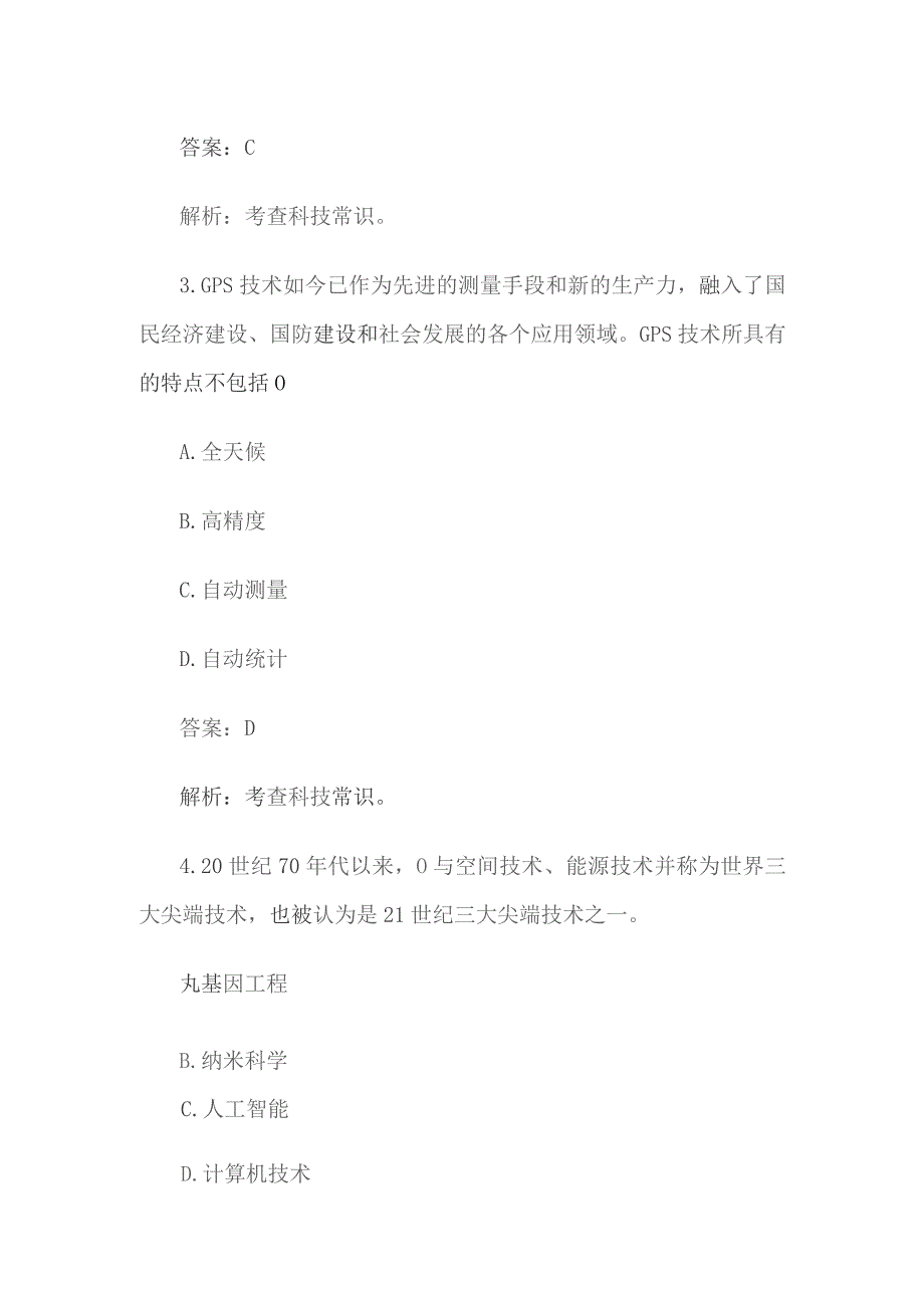 2013年江西省事业单位招聘真题及答案.docx_第2页