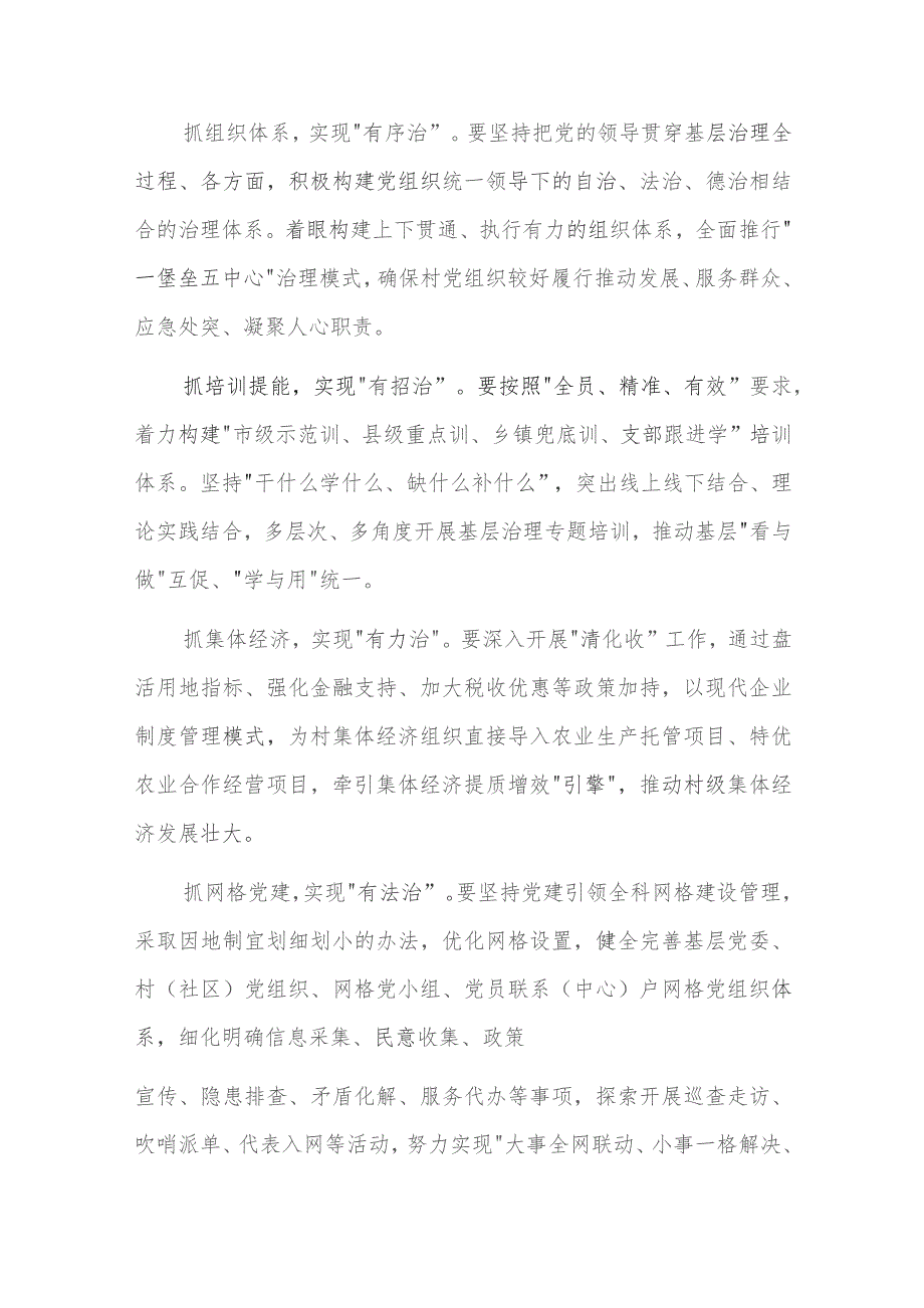 党建引领乡村治理工作汇报精选三篇.docx_第2页