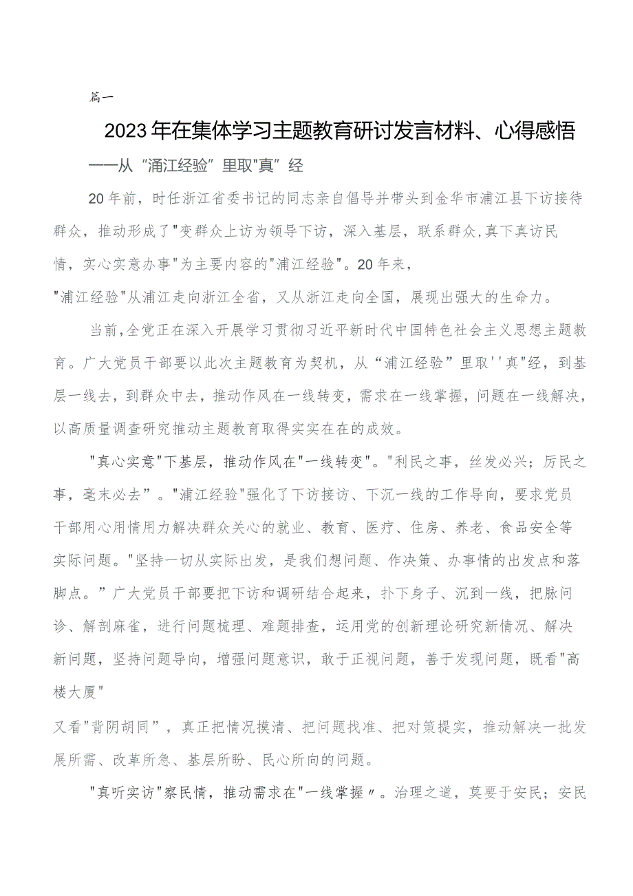 专题学习2023年专题教育的交流发言材料、心得9篇汇编.docx_第1页