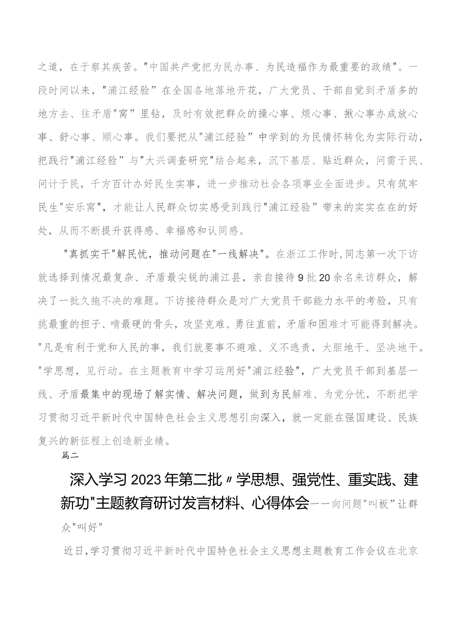 专题学习2023年专题教育的交流发言材料、心得9篇汇编.docx_第2页