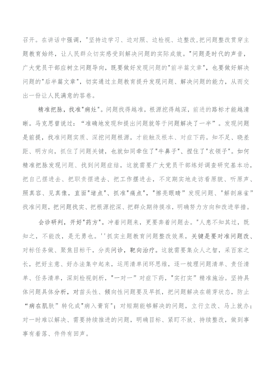 专题学习2023年专题教育的交流发言材料、心得9篇汇编.docx_第3页