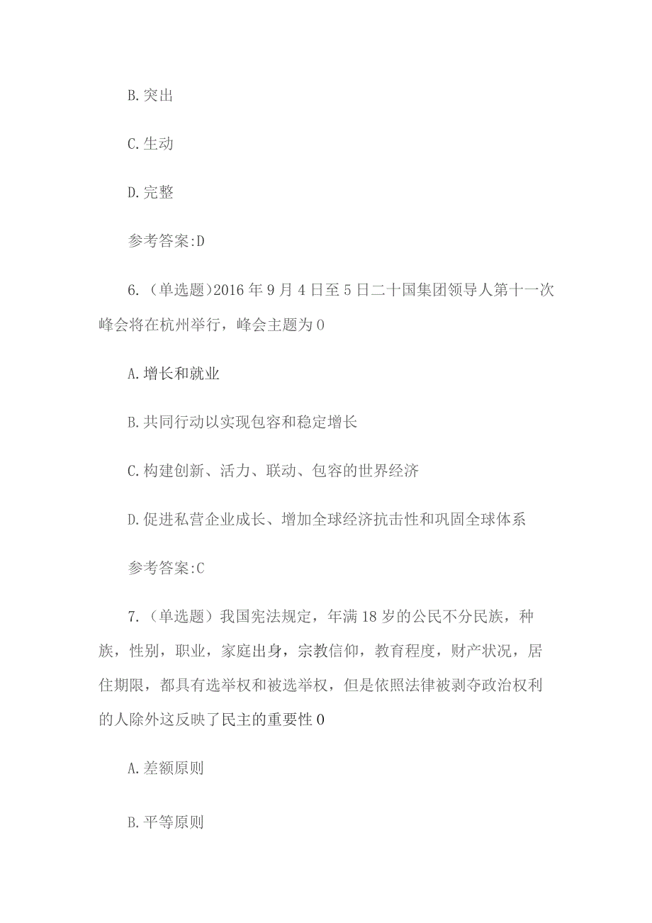 2016年江西省景德镇事业单位招聘综合基础知识真题及答案.docx_第3页