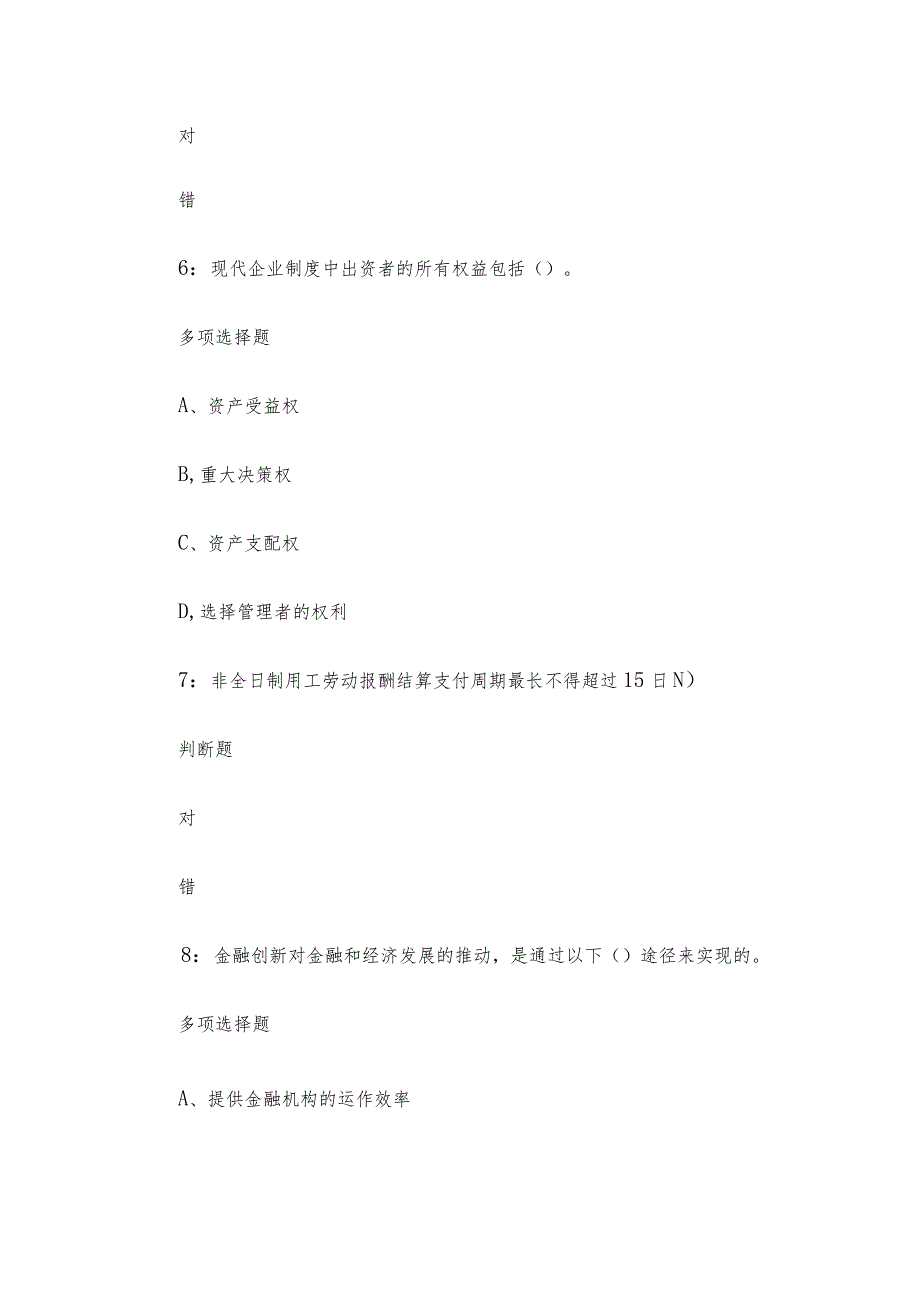 2018江西宜春事业单位考试真题及参考答案解析.docx_第3页