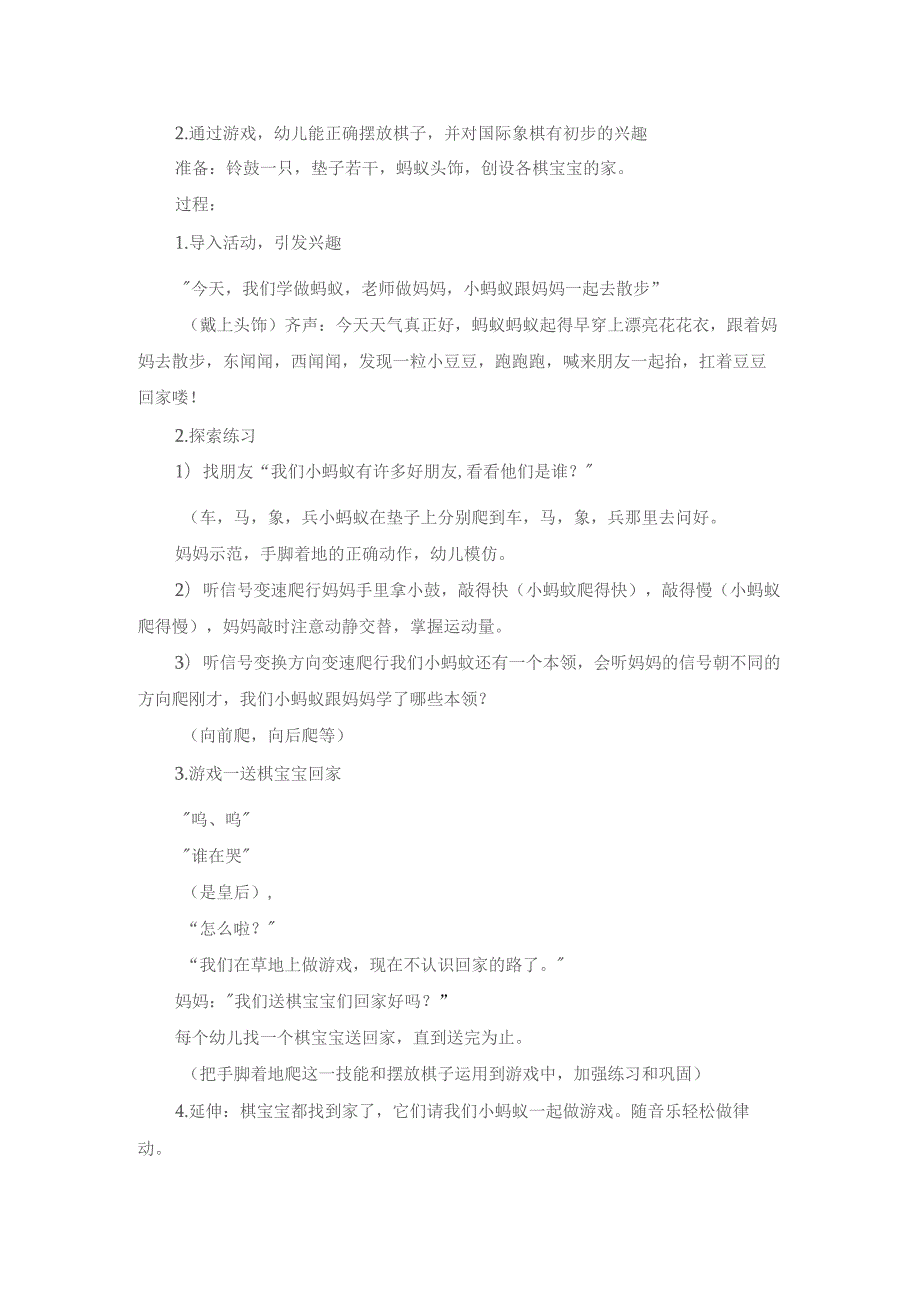 小班体育教案3篇.docx_第2页