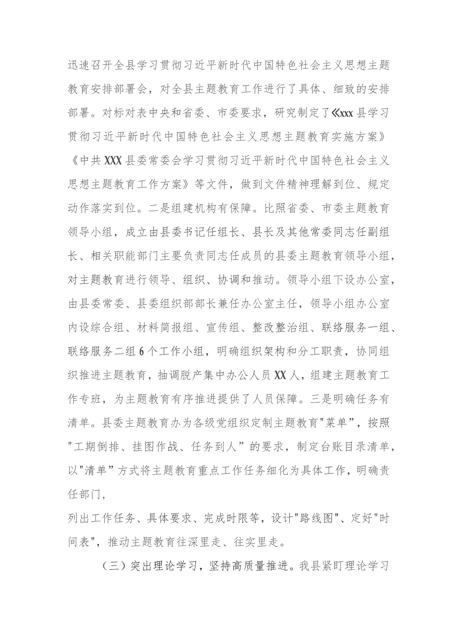 （6篇）2023第二批专题教育开展情况总结汇报（工作开展情况主要成效存在问题下步措施）.docx_第3页