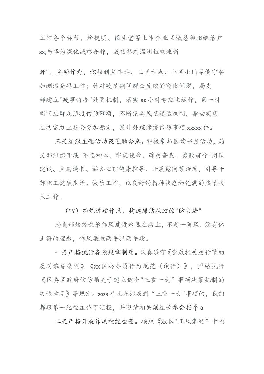 2023年度党建引领务融合工作工作开展情况总结包含下步打算（十篇）.docx_第2页