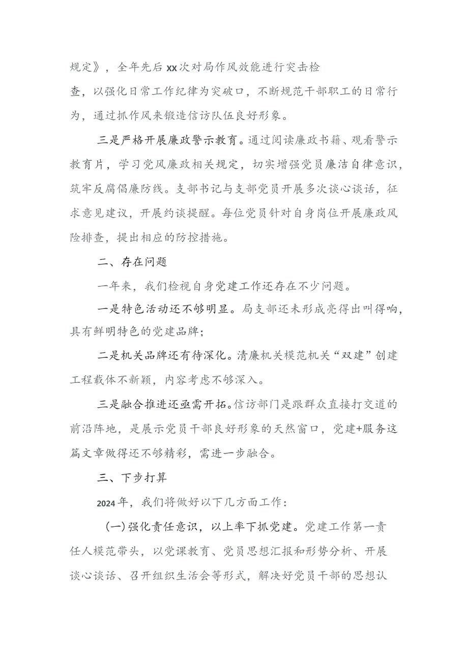 2023年度党建引领务融合工作工作开展情况总结包含下步打算（十篇）.docx_第3页