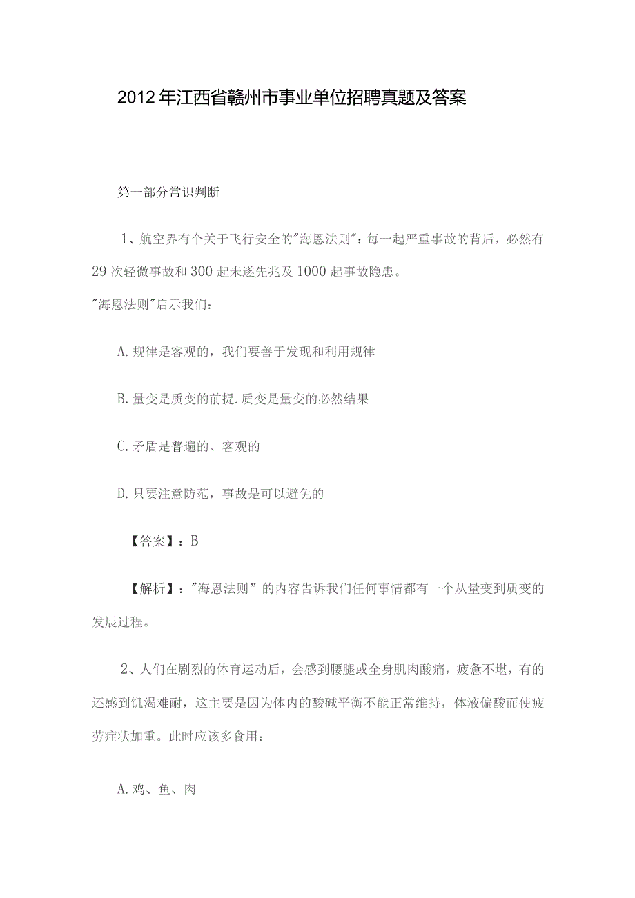 2012年江西省赣州市事业单位招聘真题及答案.docx_第1页