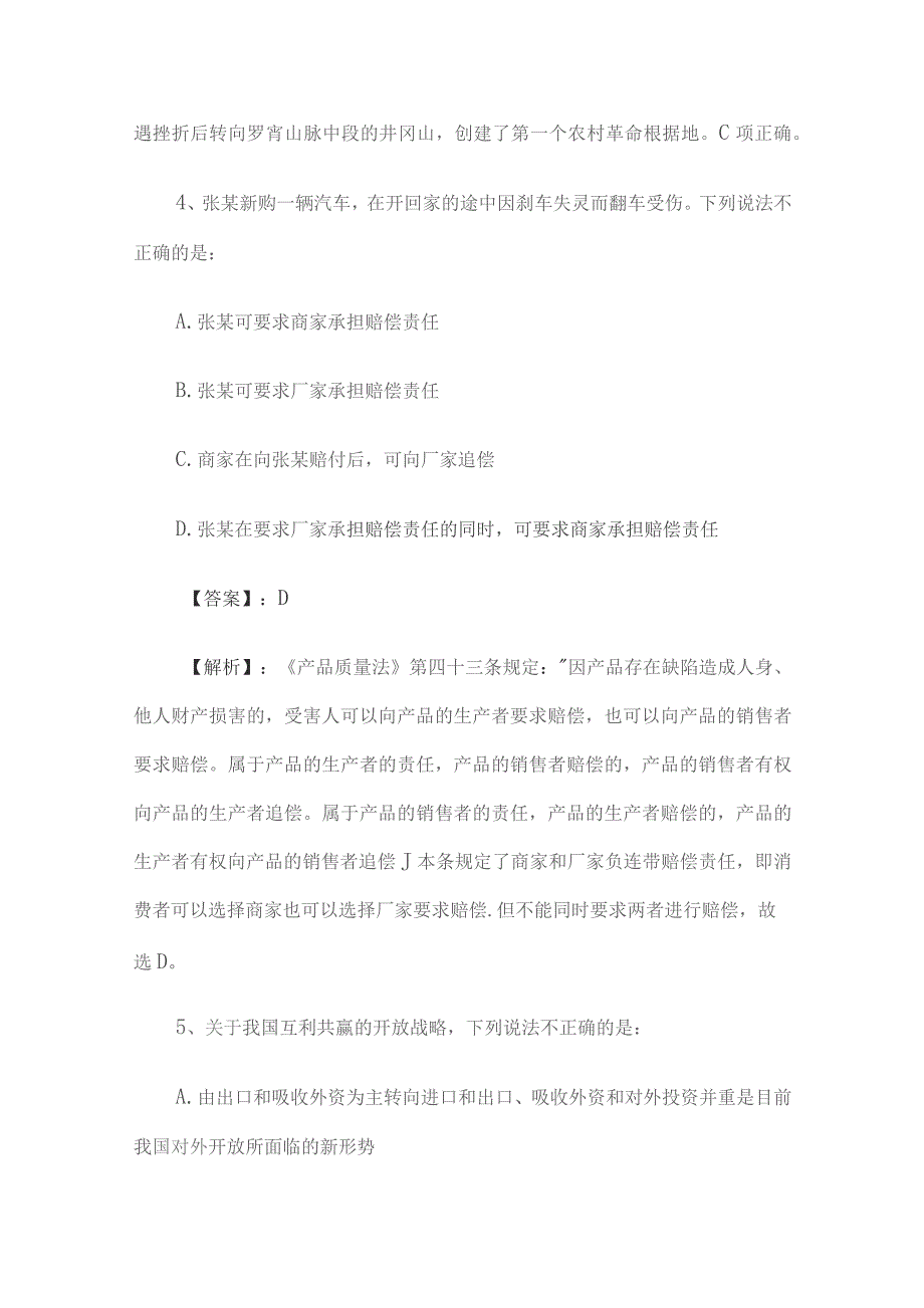 2012年江西省赣州市事业单位招聘真题及答案.docx_第3页