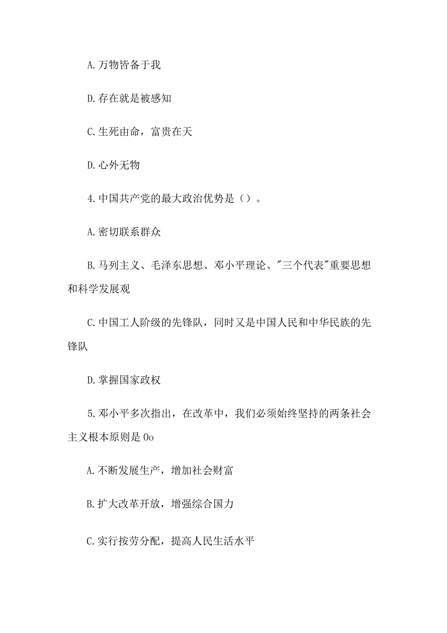 2009年江西省事业单位招聘公共科目考试管理岗真题及答案.docx_第2页