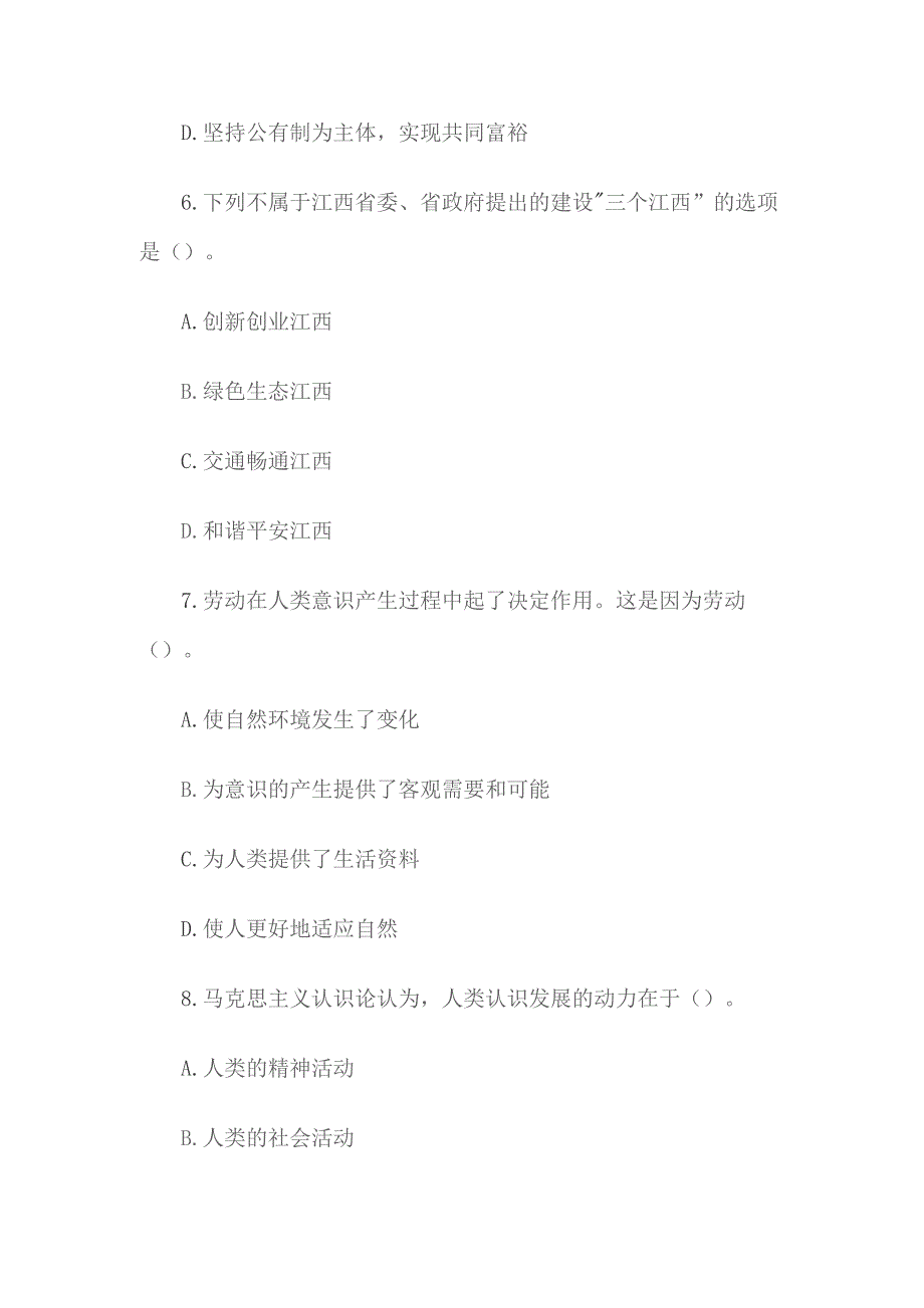 2009年江西省事业单位招聘公共科目考试管理岗真题及答案.docx_第3页