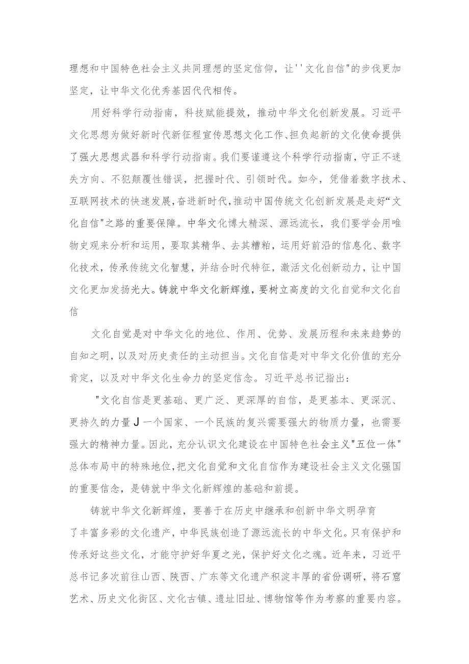 （7篇）学习对宣传思想文化工作重要指示坚定文化自信心得体会范文.docx_第3页