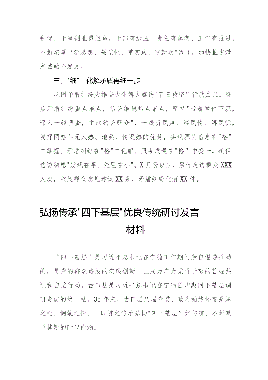 弘扬“四下基层”优良传统推进主题教育研讨交流发言材料11篇.docx_第2页