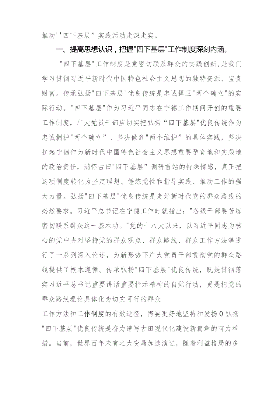 弘扬“四下基层”优良传统推进主题教育研讨交流发言材料11篇.docx_第3页