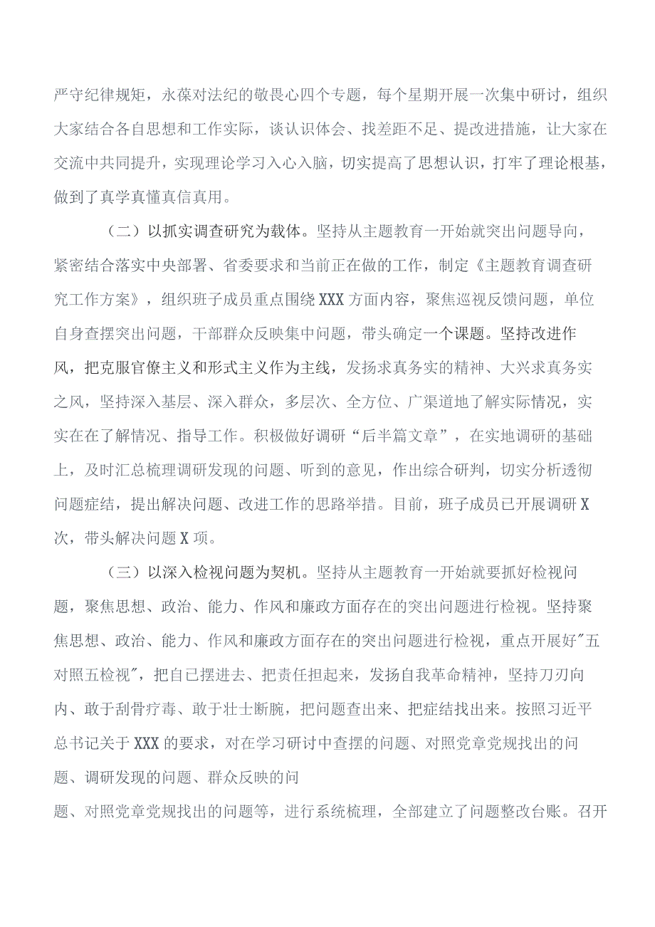 共七篇在深入学习贯彻第二批题主教育工作总结内含简报.docx_第2页