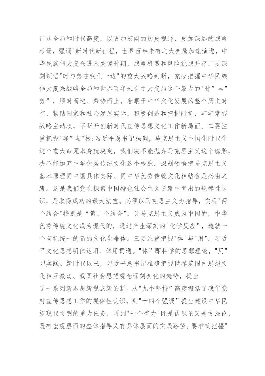 在市委网信办专题研讨交流会上的发言——文化思想.docx_第2页