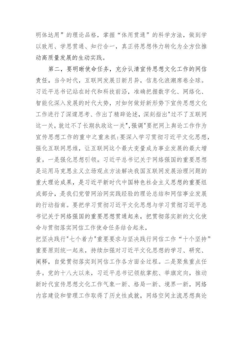 在市委网信办专题研讨交流会上的发言——文化思想.docx_第3页