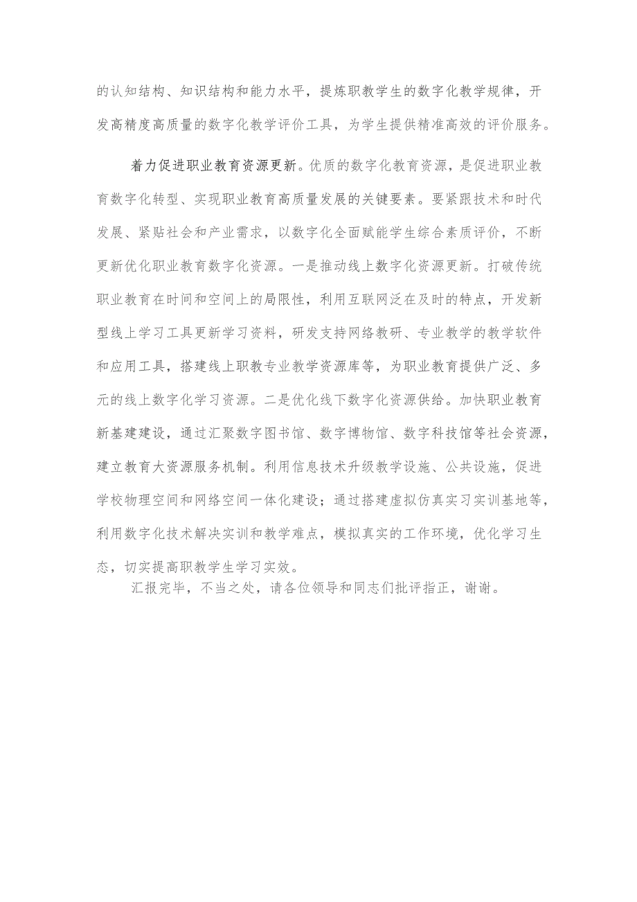 在2023年全市职业教育数字化建设推进会上的交流发言范文.docx_第3页