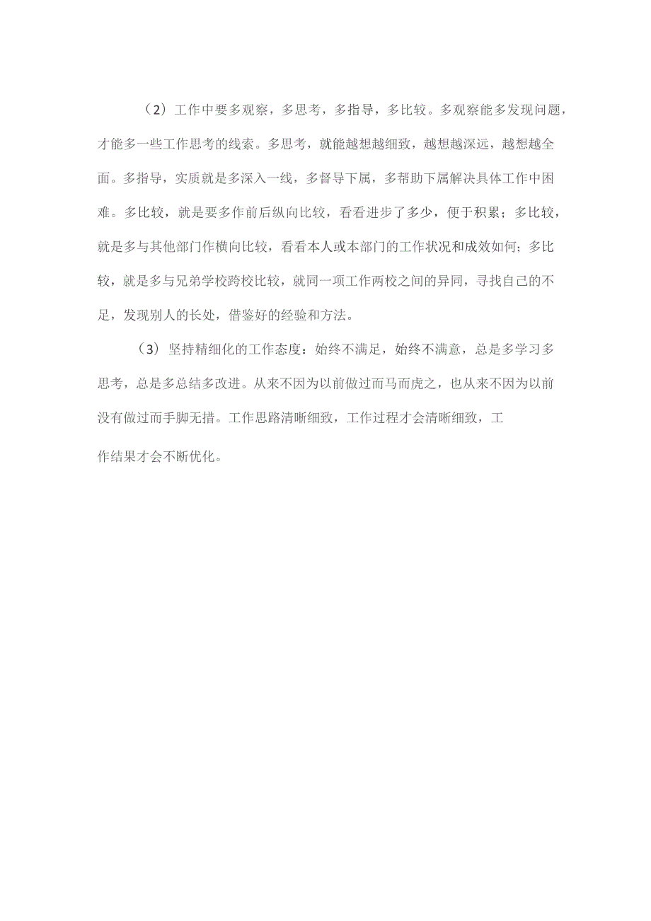 关于学校管理的精细化要求全文.docx_第3页