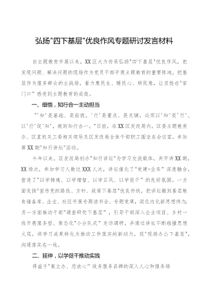 传承弘扬“四下基层”优良作风推动主题教育研讨发言材料11篇.docx