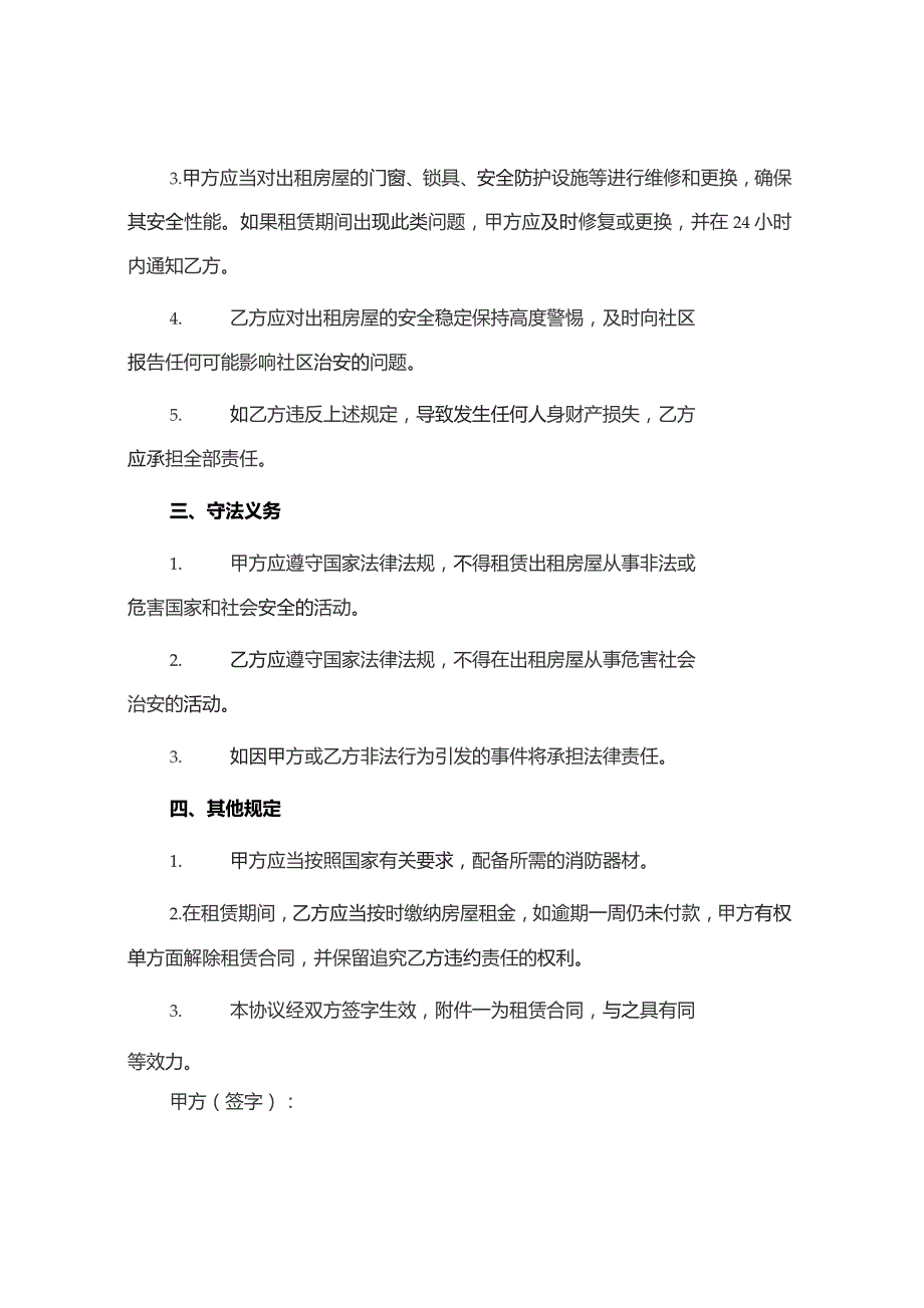 出租房屋治安管理责任书.docx_第2页