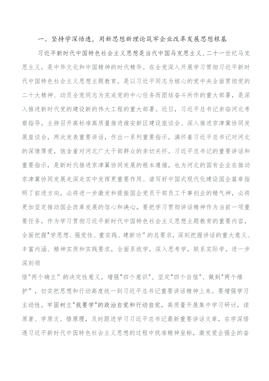 2023年第二批学习教育研讨交流材料、心得体会多篇.docx_第3页