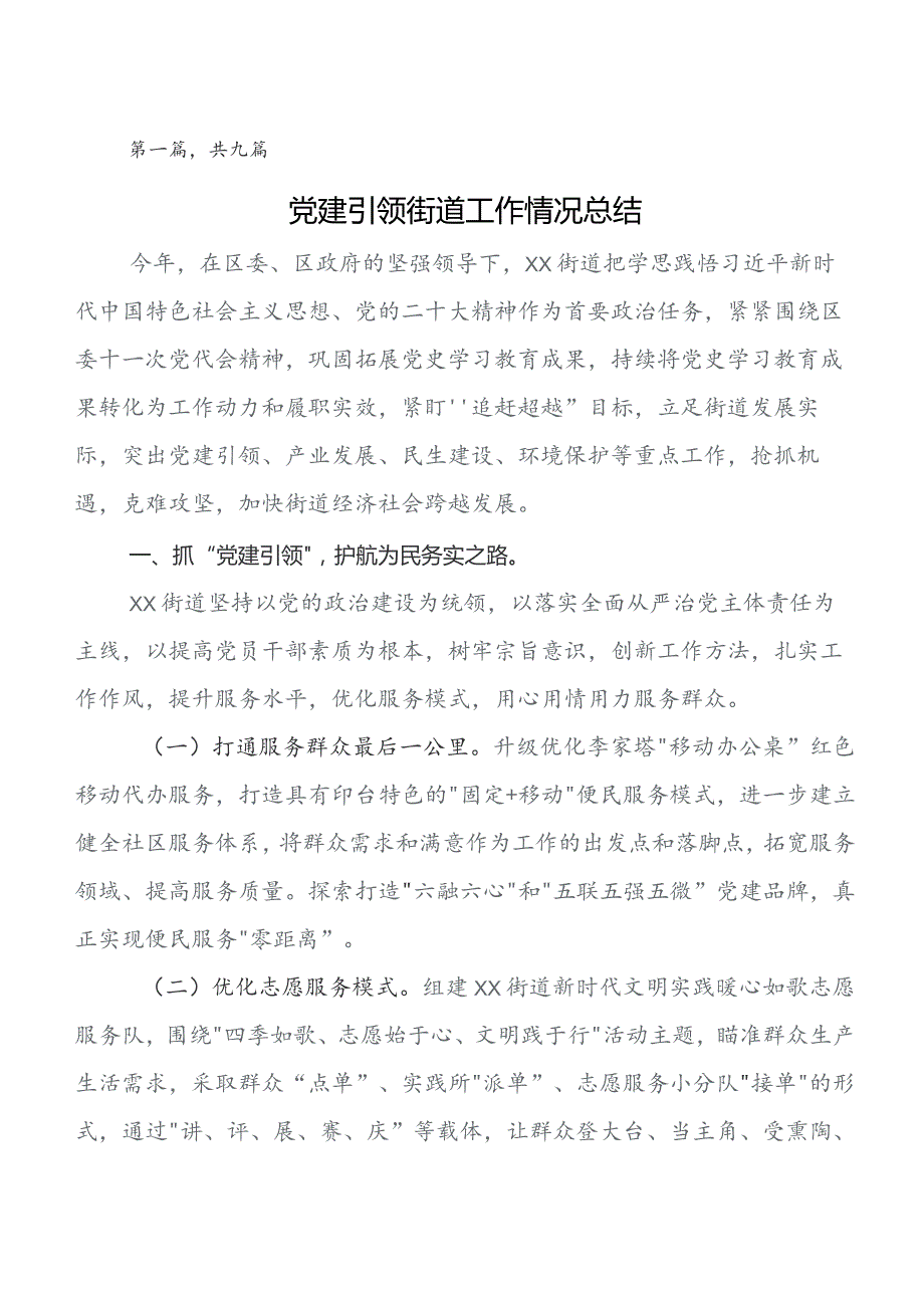 多篇建党建引领主业工作总结含下步计划.docx_第1页