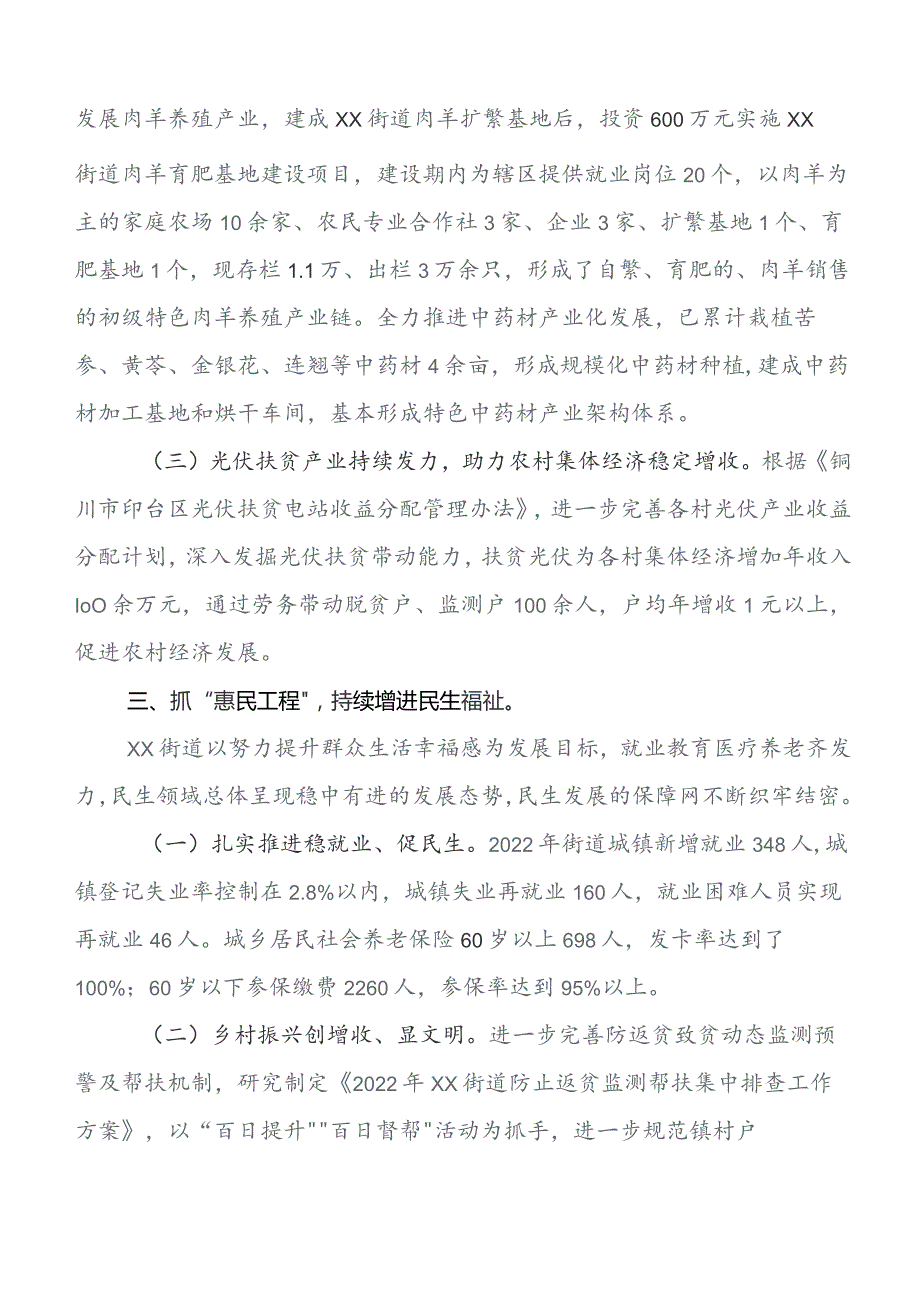 多篇建党建引领主业工作总结含下步计划.docx_第3页