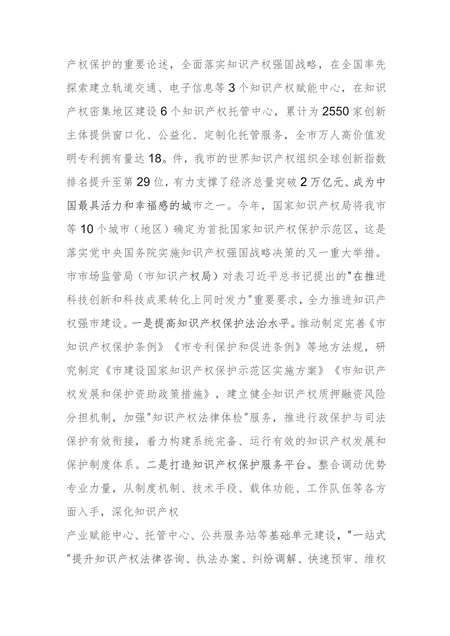 市场管局在全市经济社会年度重点任务落实推进会上的发言参考范文.docx_第2页