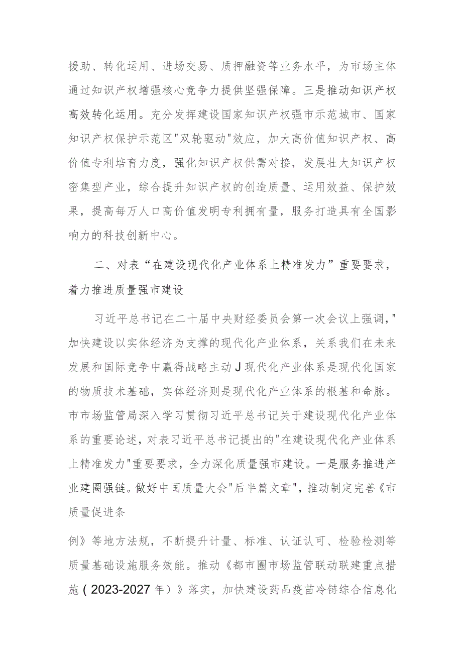 市场管局在全市经济社会年度重点任务落实推进会上的发言参考范文.docx_第3页