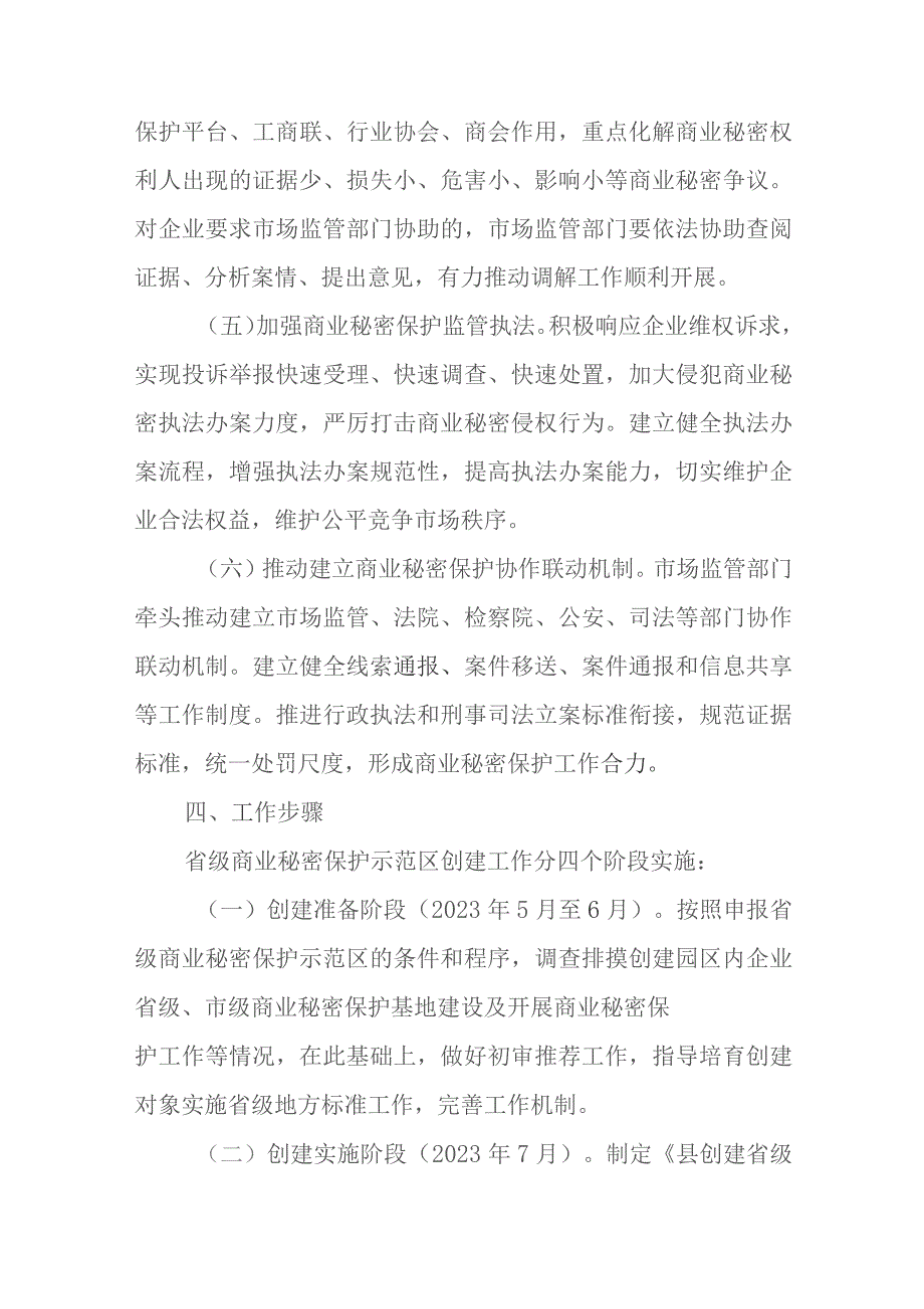 关于加快创建省级商业秘密保护示范区的实施方案.docx_第3页