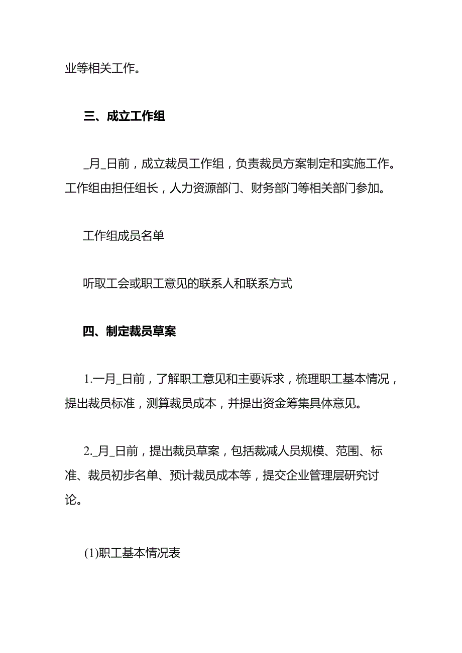 企业裁员工作方案.docx_第2页