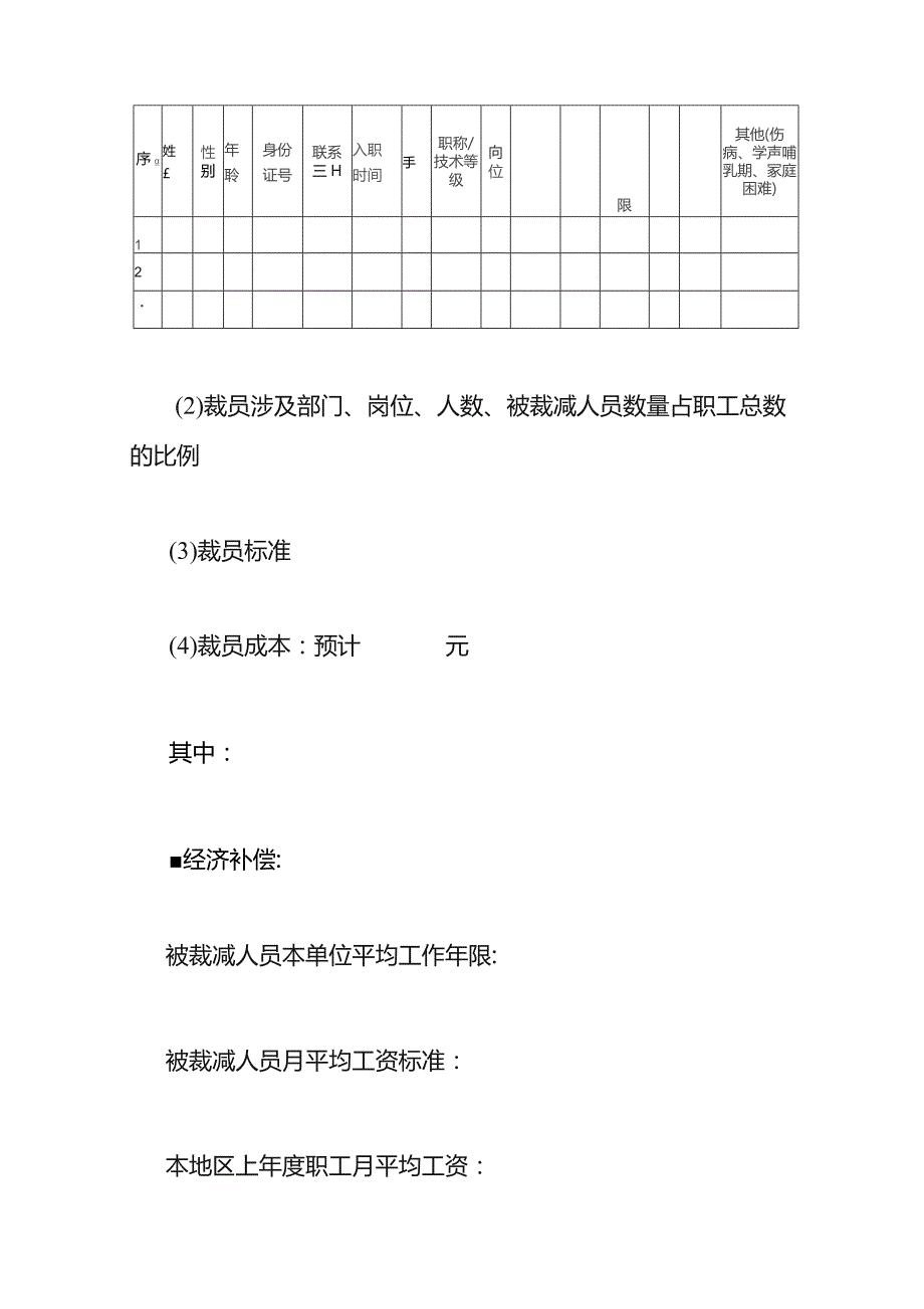 企业裁员工作方案.docx_第3页