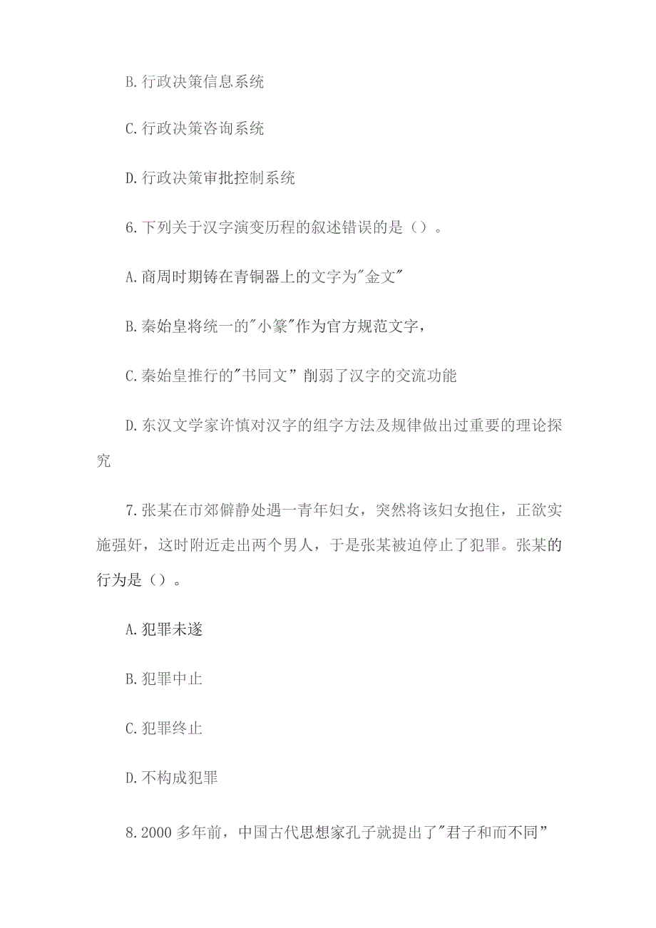 2012年江西省吉安事业单位考试真题.docx_第3页