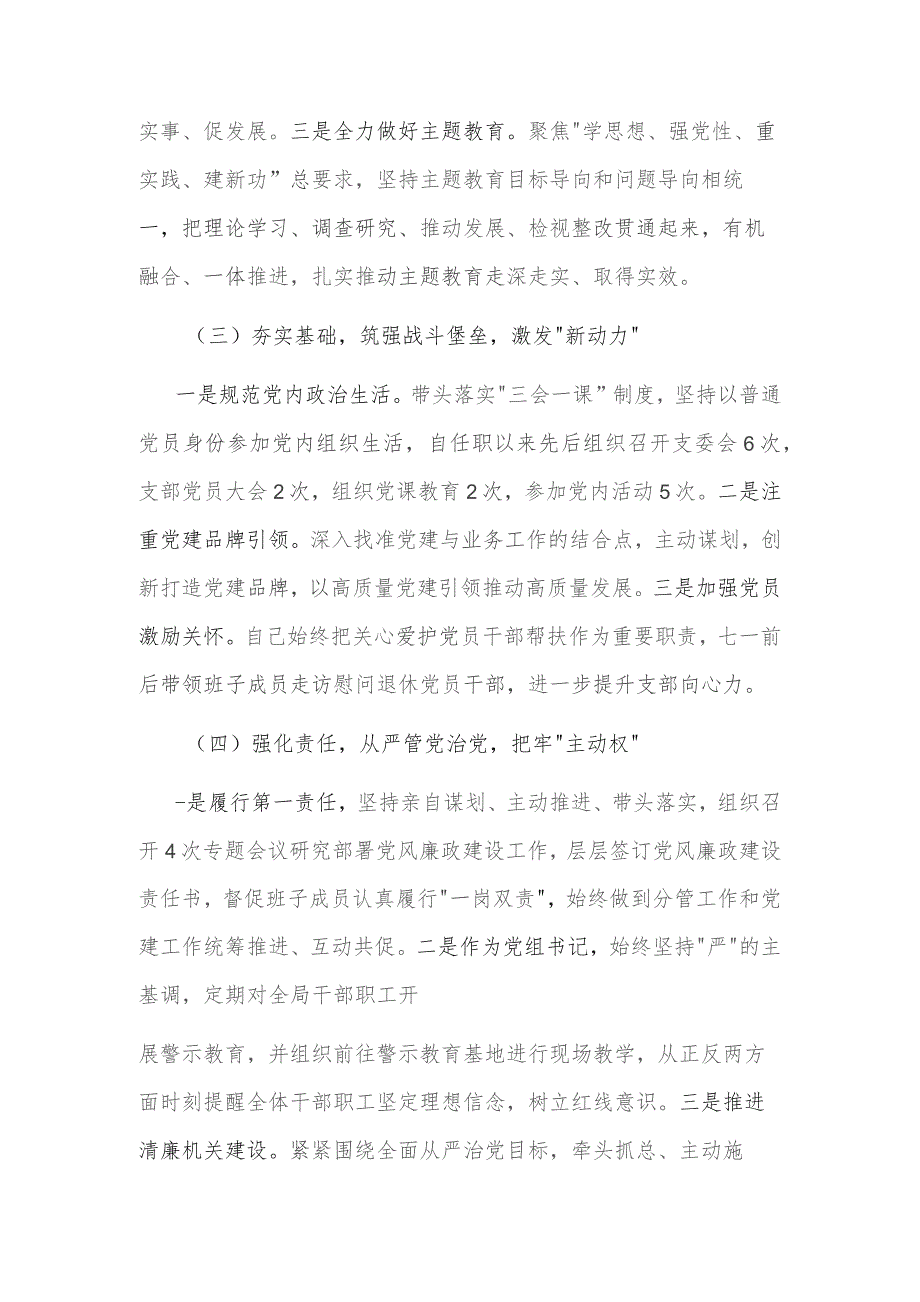 县党员干部抓基层党建工作述职报告2023.docx_第2页