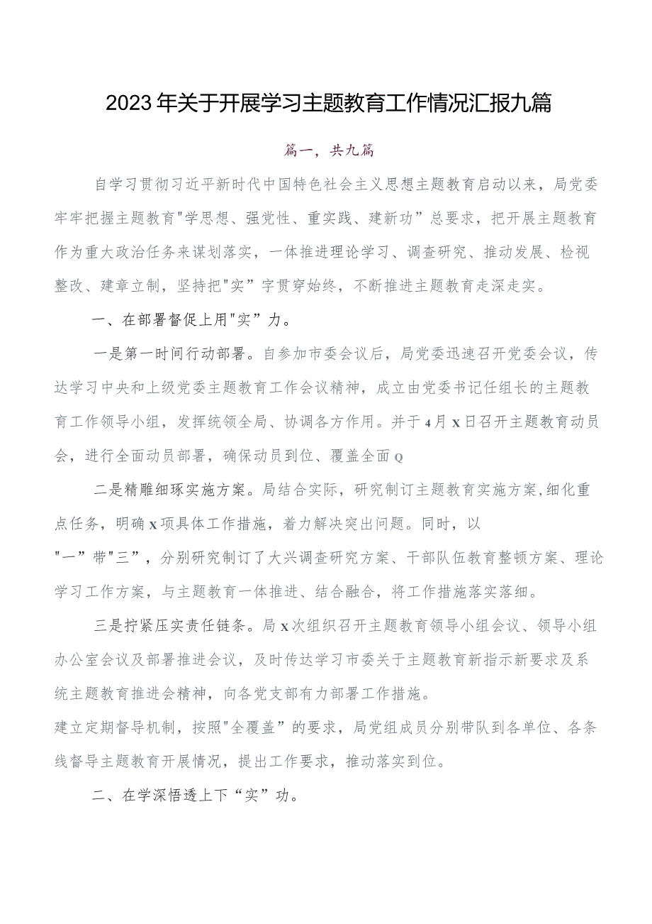 教育专题学习读书班总结汇报九篇.docx_第1页