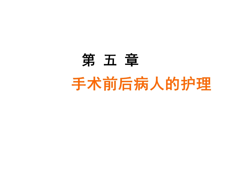 外科手消毒.ppt_第1页