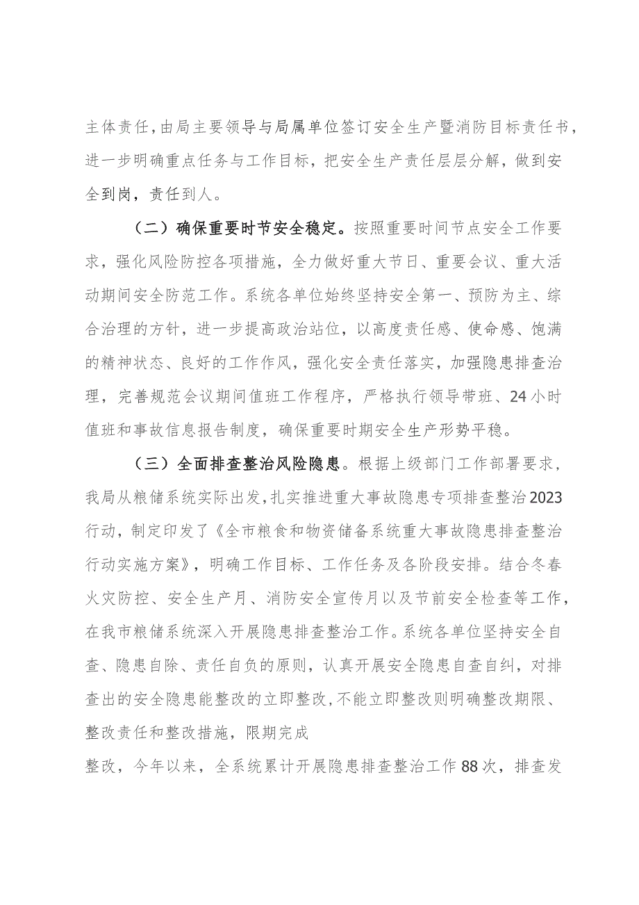 局2023年安全生产工作总结与2024年工作思路的报告.docx_第2页