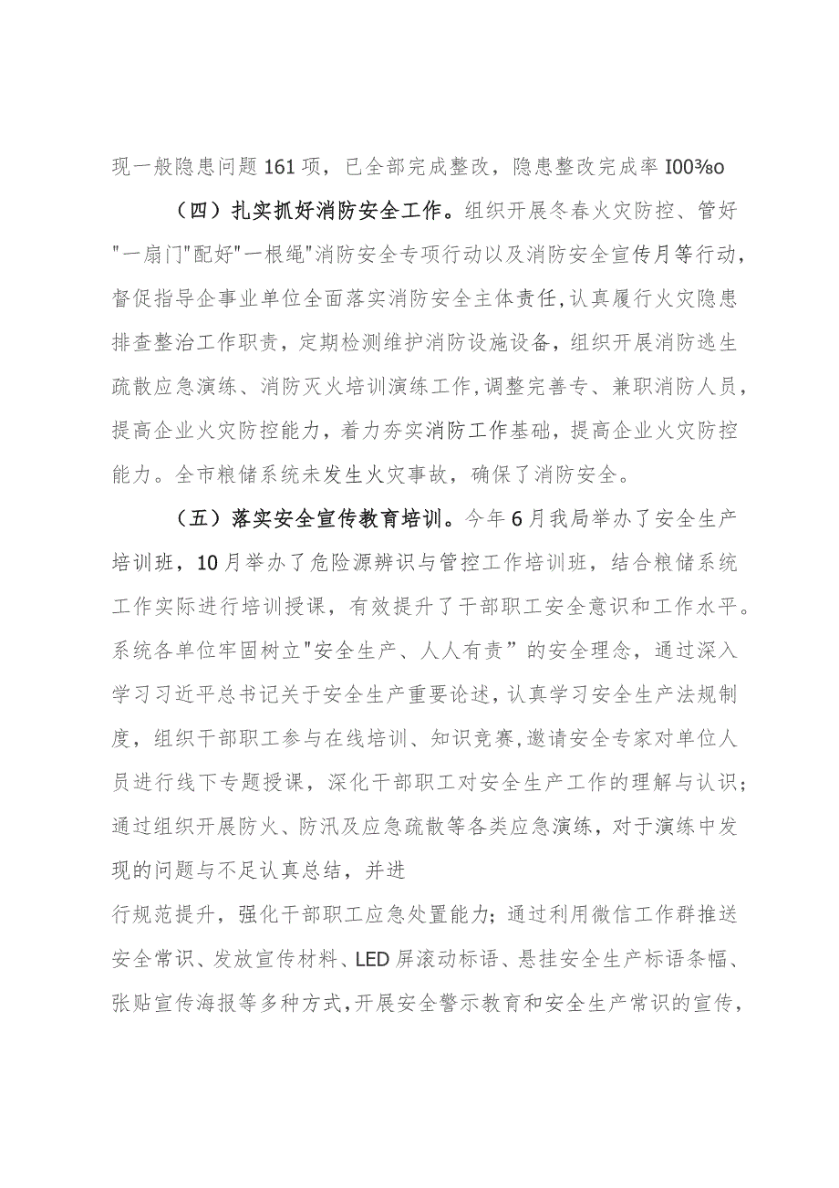 局2023年安全生产工作总结与2024年工作思路的报告.docx_第3页