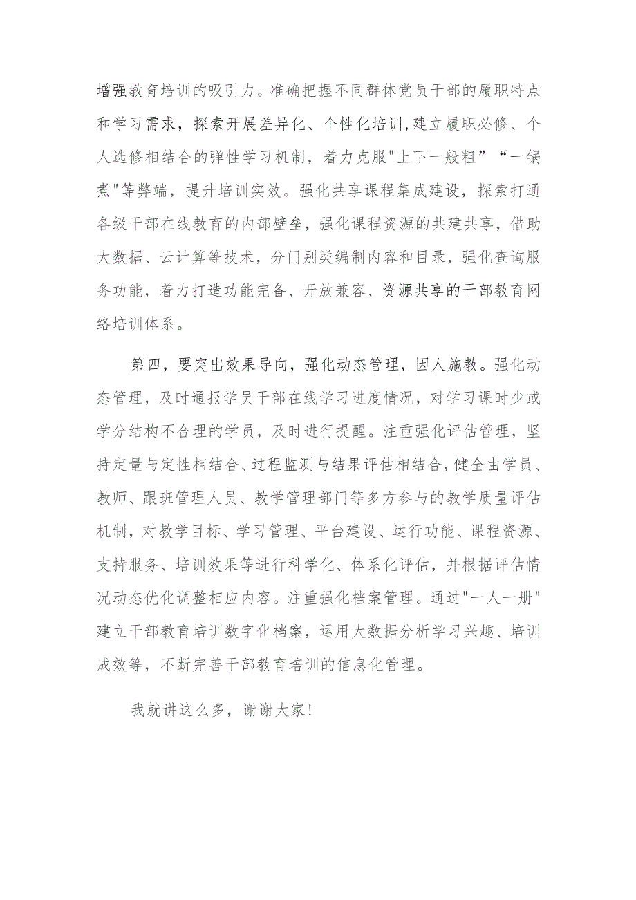 在2023年全市干部教育网络培训工作推进会上的讲话范文.docx_第3页