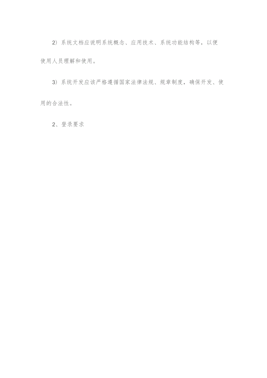 信息化系统使用管理制度.docx_第3页
