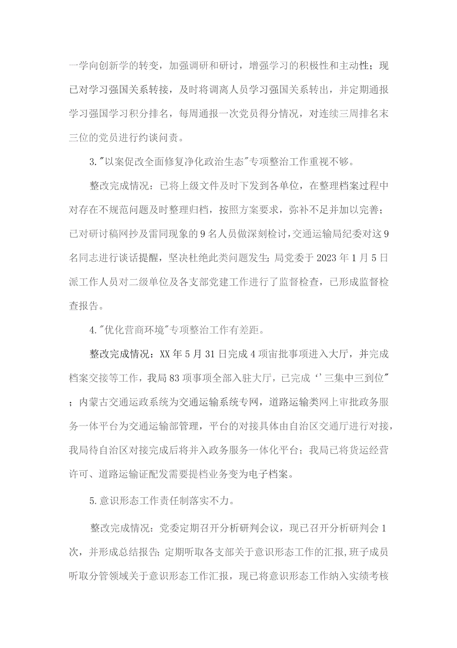 交通运输局关于十三届区委第二轮巡察整改进展情况的报告.docx_第2页