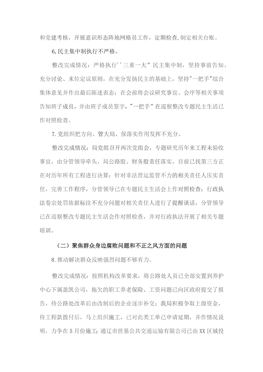 交通运输局关于十三届区委第二轮巡察整改进展情况的报告.docx_第3页