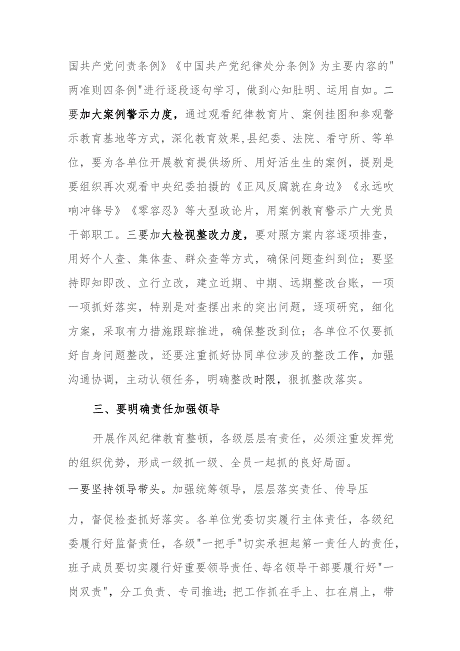 县副县长在全县作风纪律教育整顿工作会上的讲话参考范文.docx_第3页