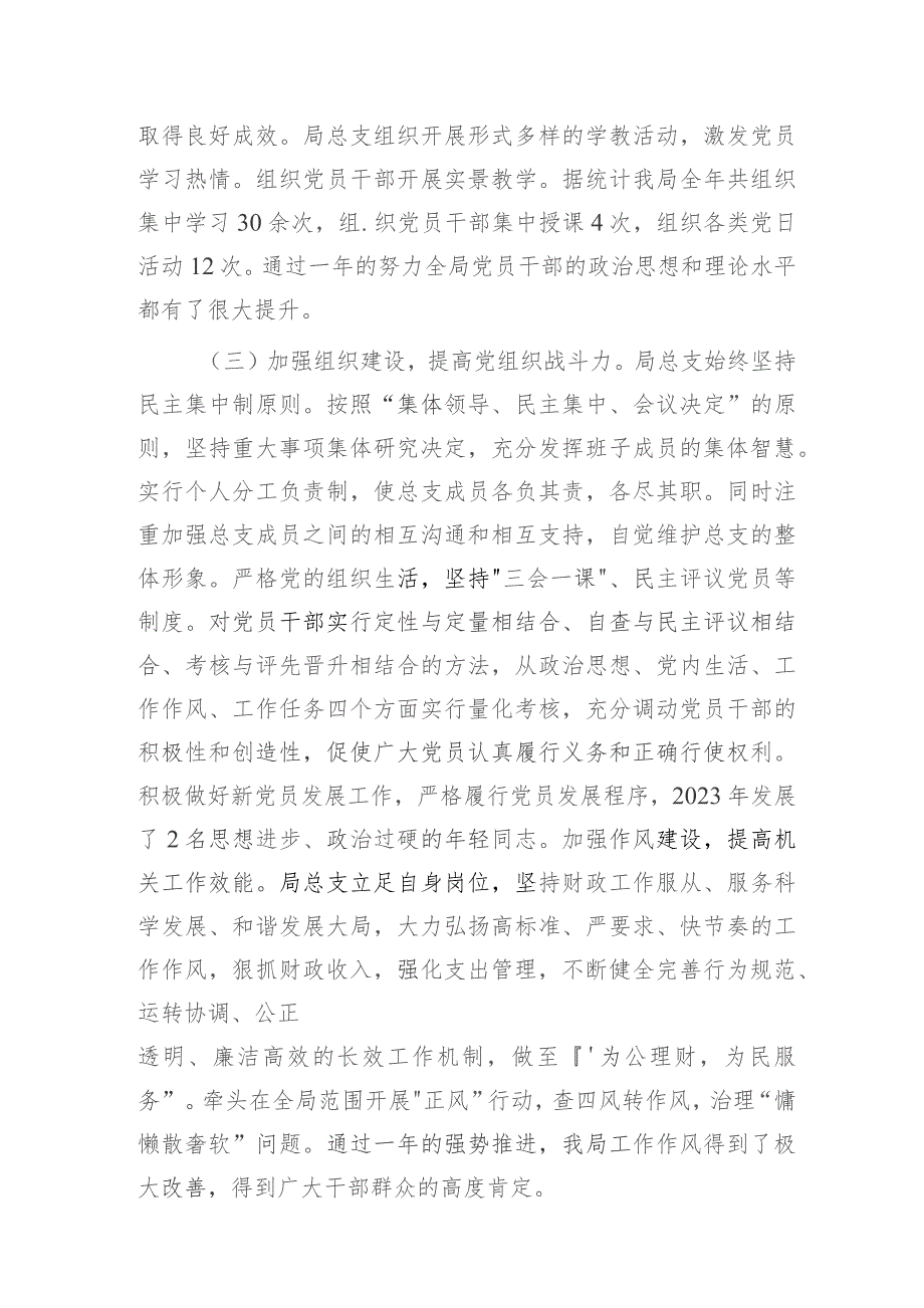 2023年书记抓党建工作述职报告3400字（财政）.docx_第2页