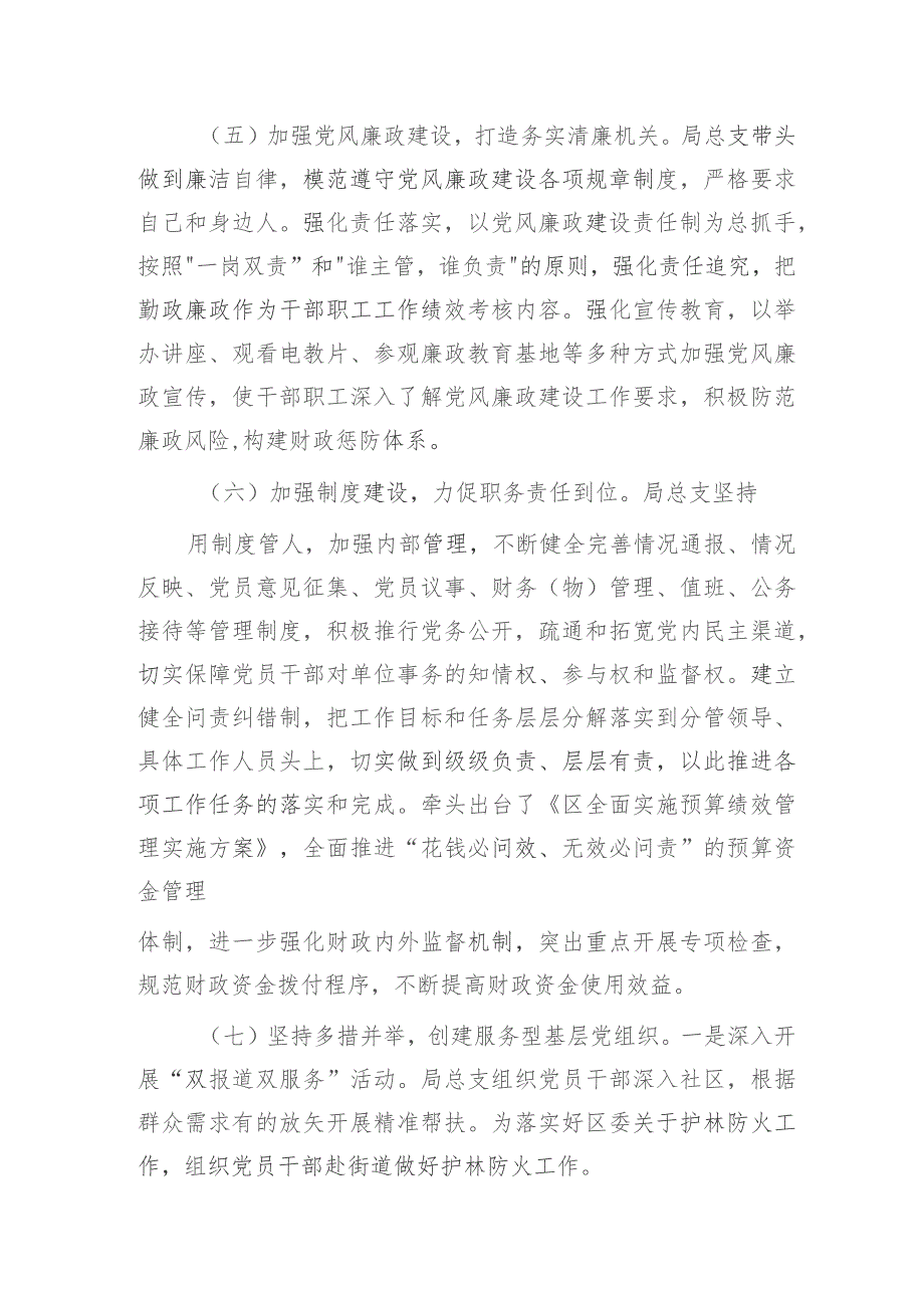 2023年书记抓党建工作述职报告3400字（财政）.docx_第3页