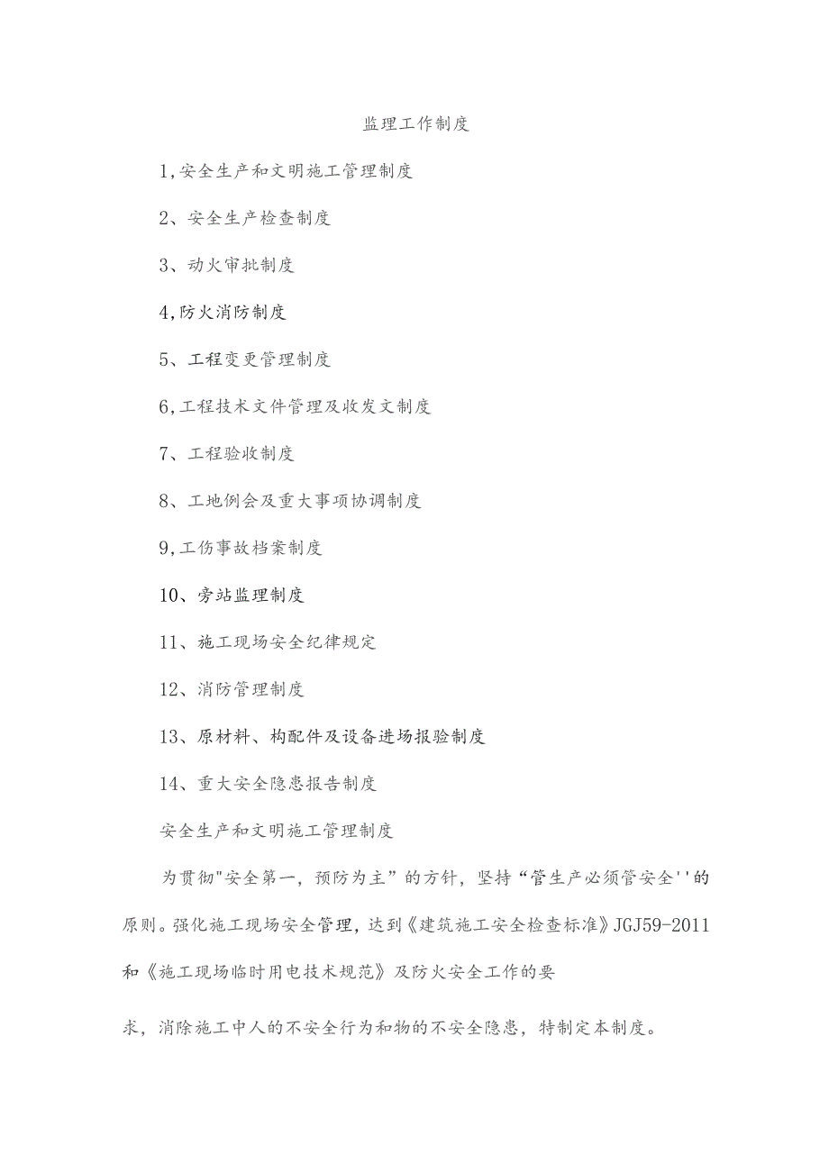 梁平某工程监理工作制度.docx_第3页